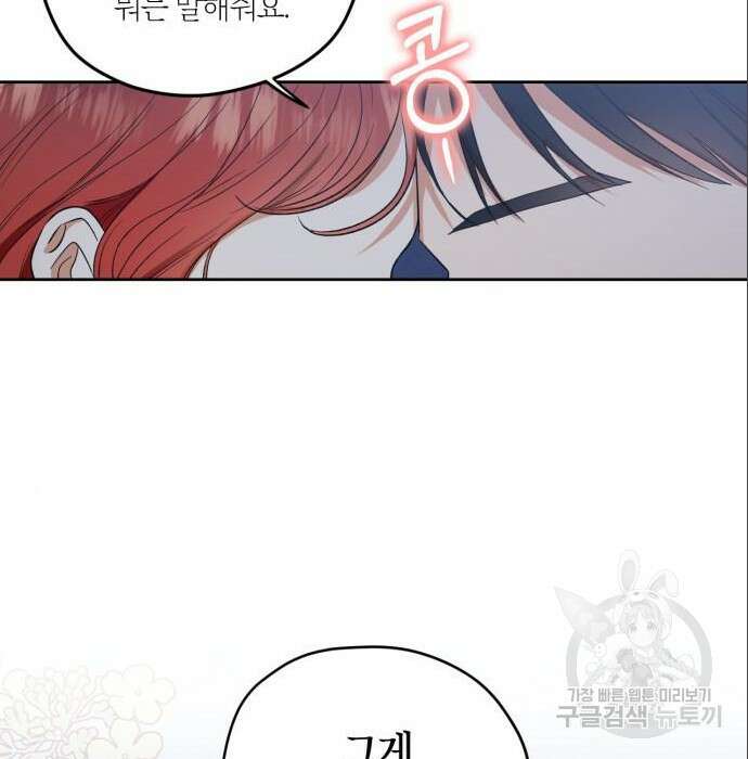 남편을 만렙으로 키우려 합니다 86화 93