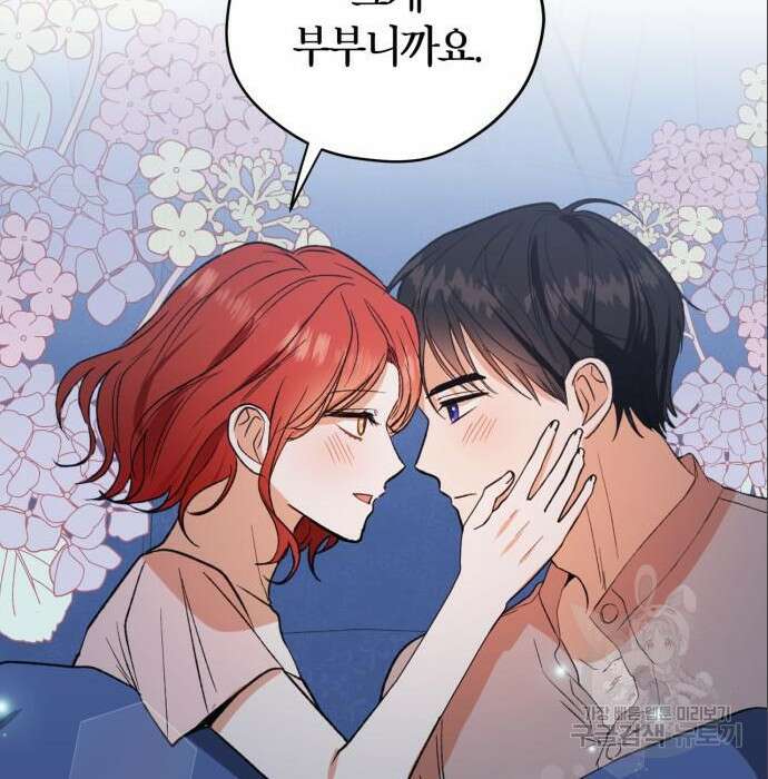 남편을 만렙으로 키우려 합니다 86화 94