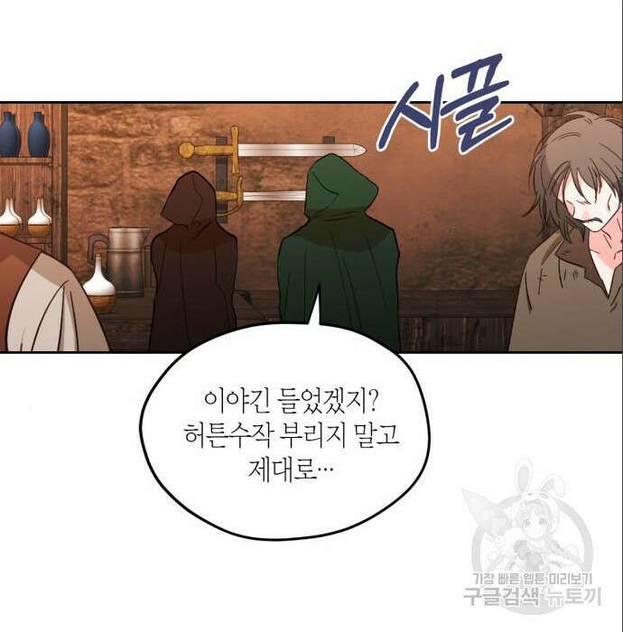 남편을 만렙으로 키우려 합니다 86화 101