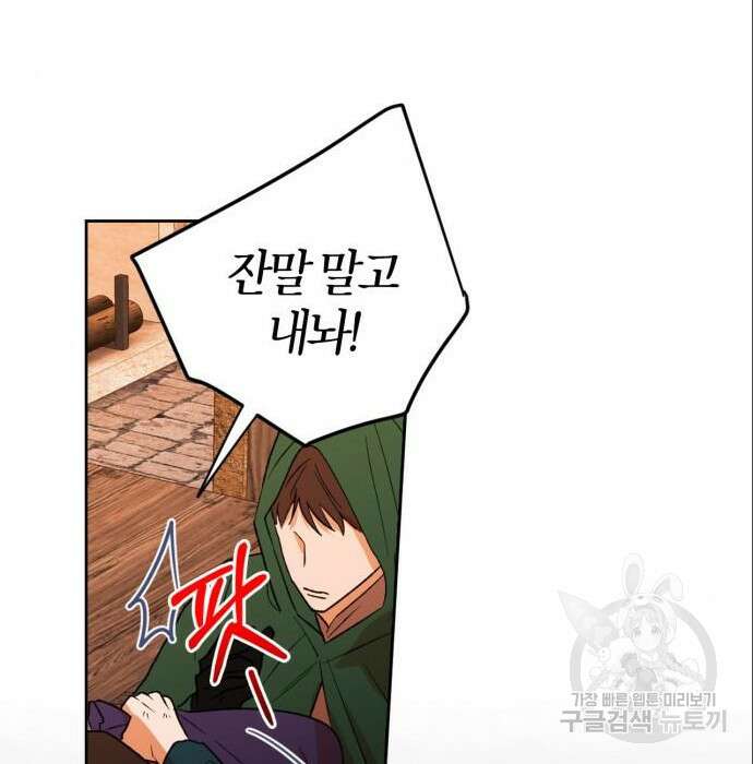 남편을 만렙으로 키우려 합니다 86화 102