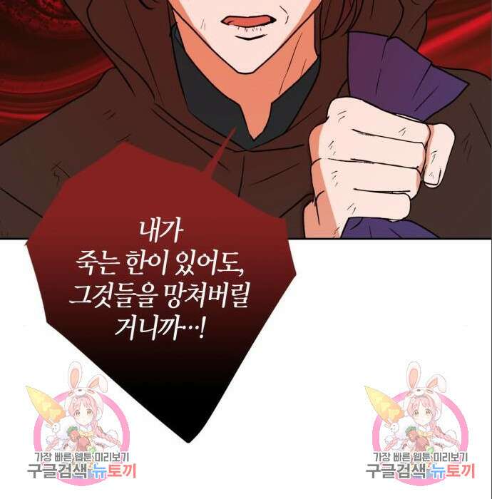 남편을 만렙으로 키우려 합니다 86화 106