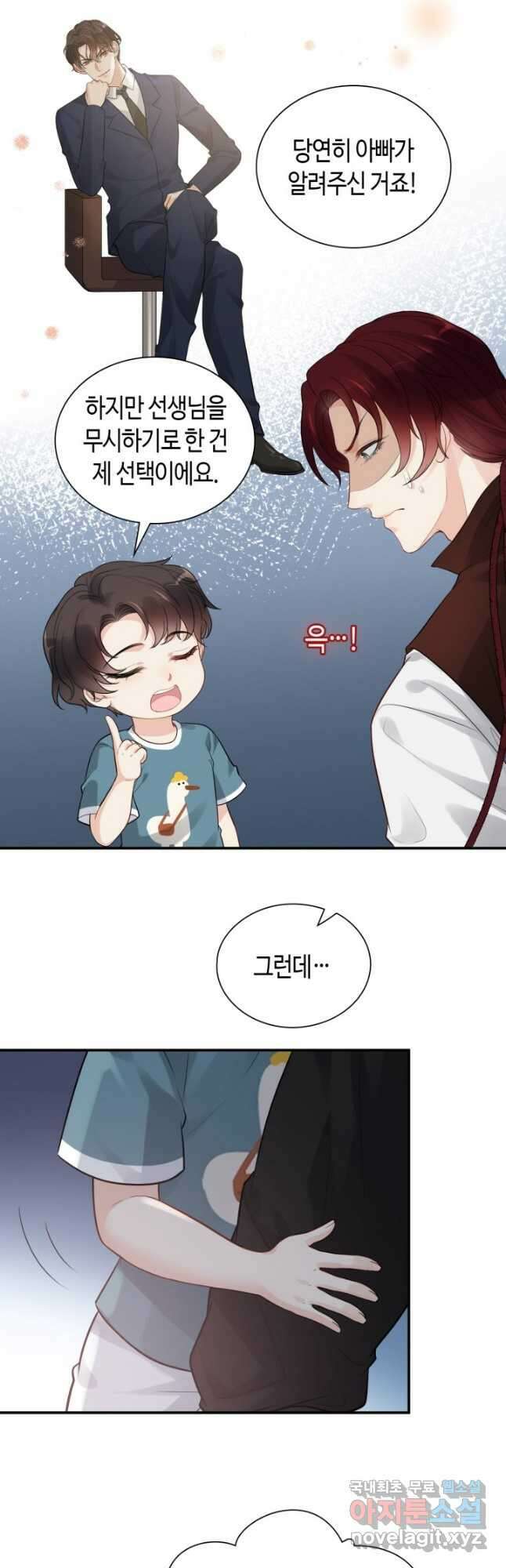 속도위반 대표님과 계약 아내 491화 2