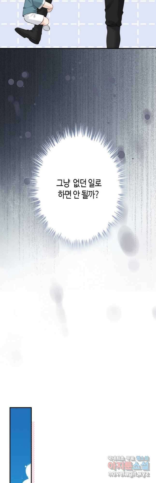 속도위반 대표님과 계약 아내 491화 4
