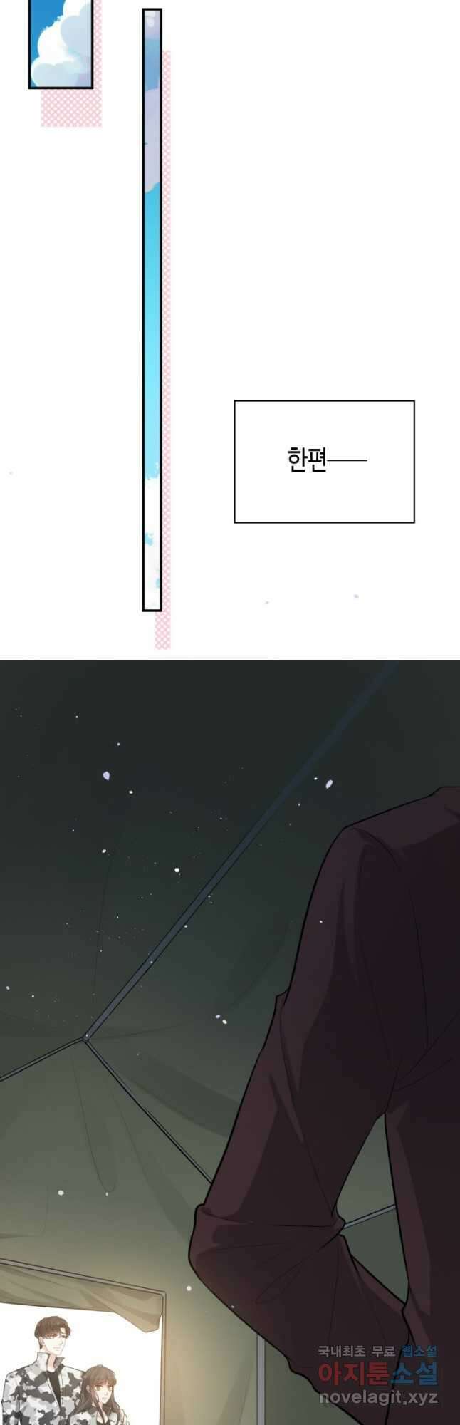 속도위반 대표님과 계약 아내 491화 5
