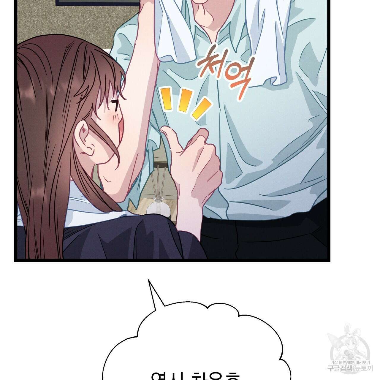 티파니에서 모닝 키스를 69화 11