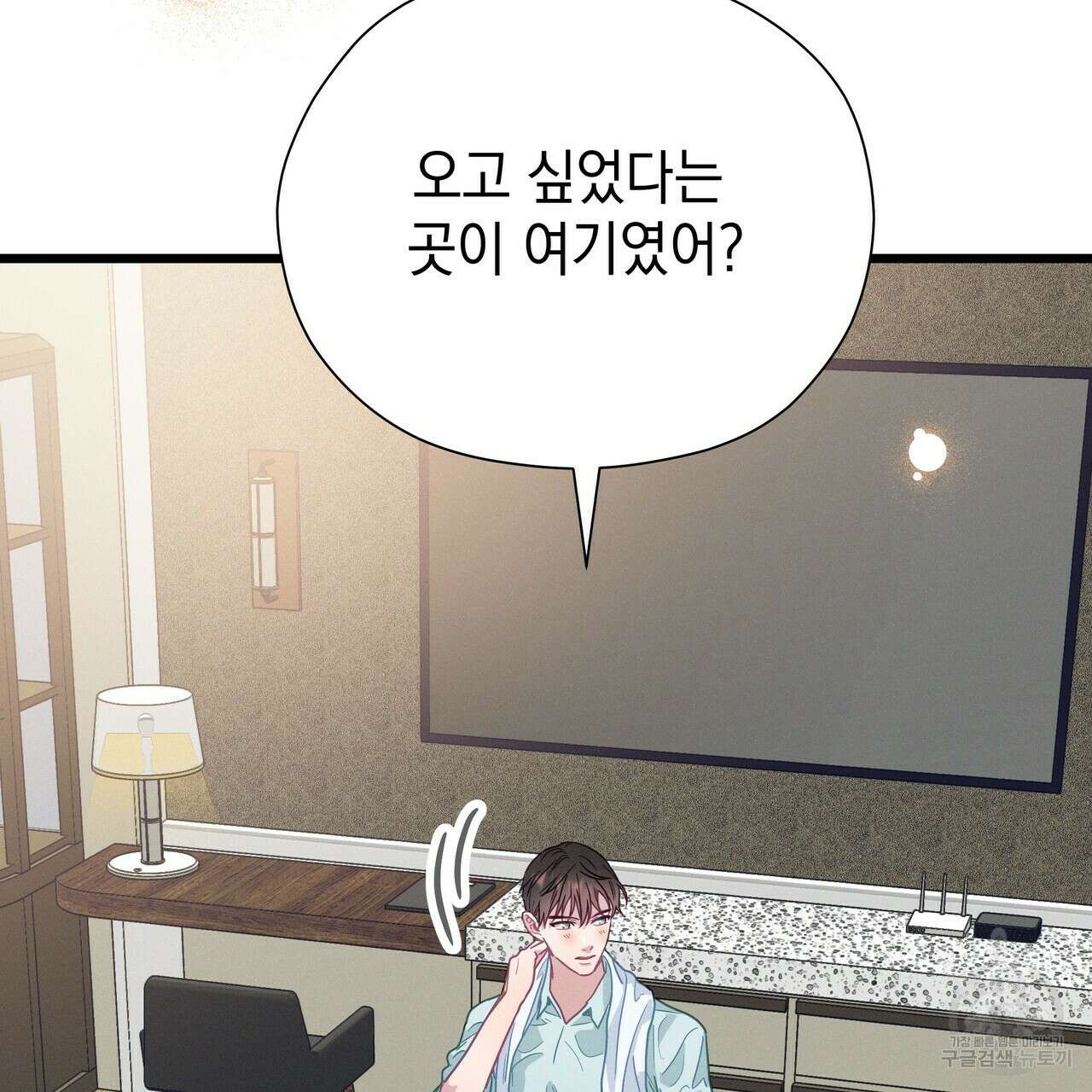 티파니에서 모닝 키스를 69화 17