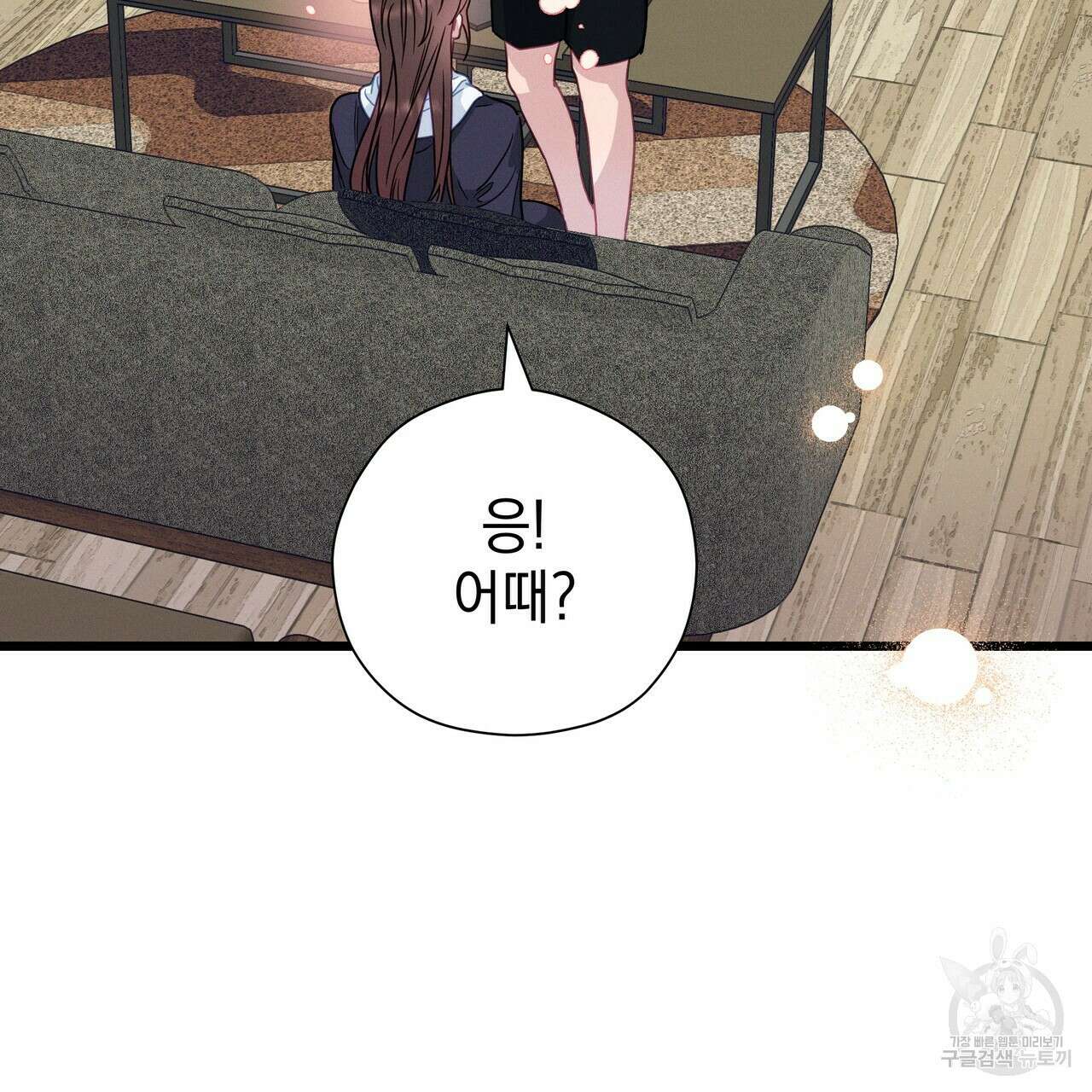티파니에서 모닝 키스를 69화 19
