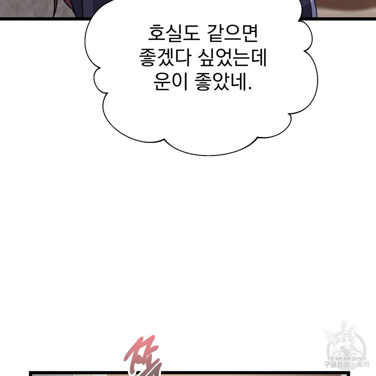 티파니에서 모닝 키스를 69화 25