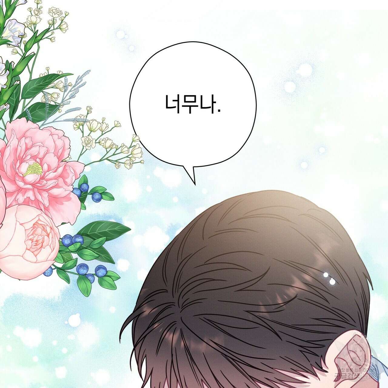 티파니에서 모닝 키스를 69화 29