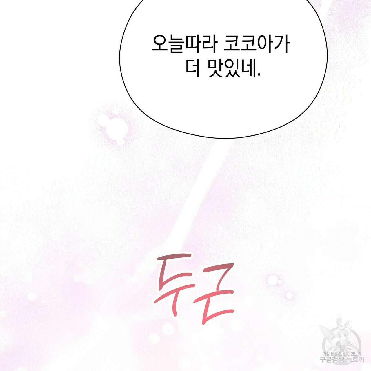 티파니에서 모닝 키스를 69화 43