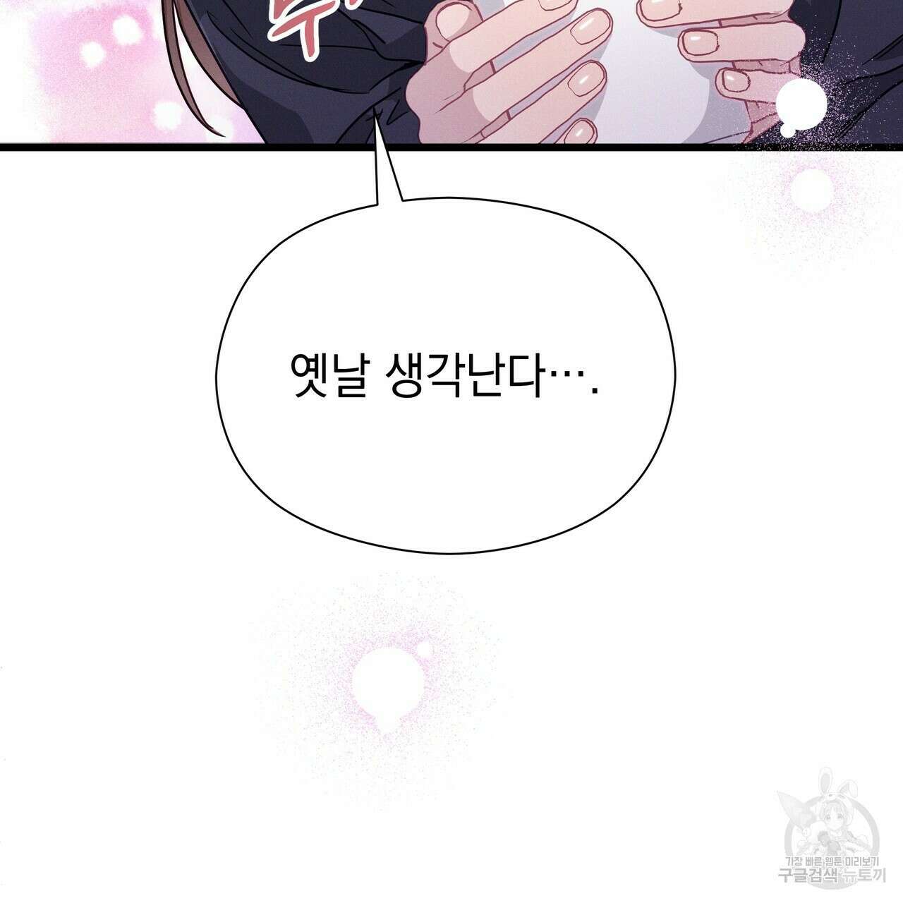 티파니에서 모닝 키스를 69화 47