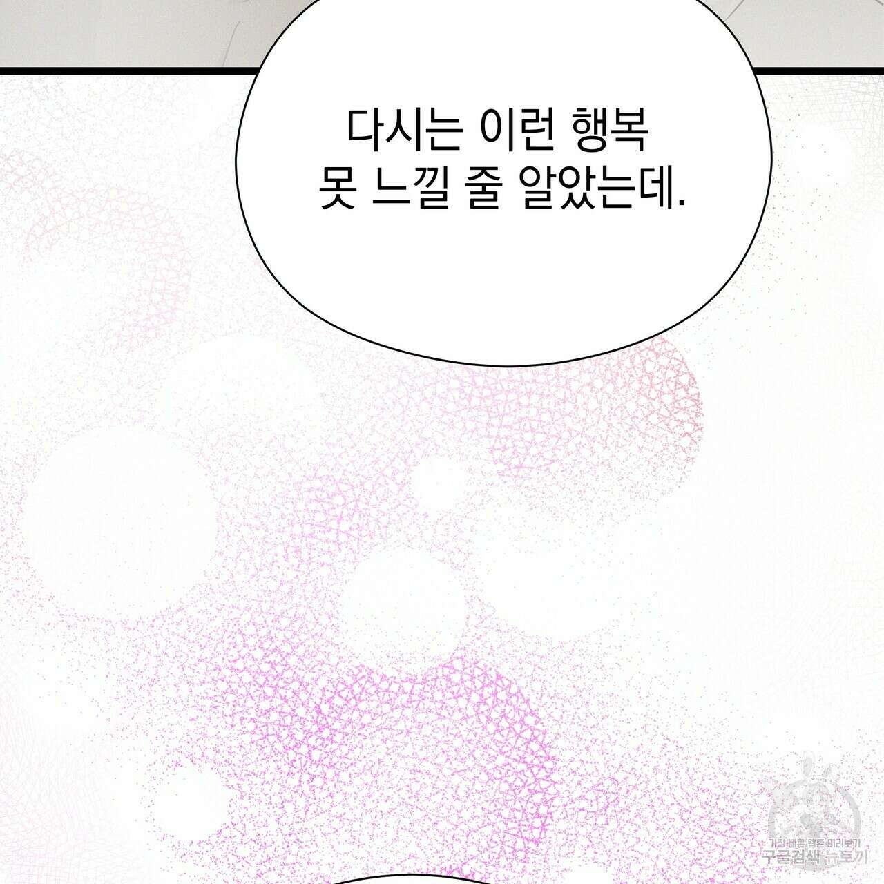 티파니에서 모닝 키스를 69화 51