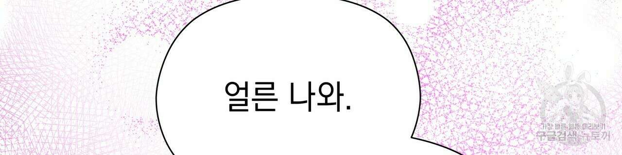 티파니에서 모닝 키스를 69화 52