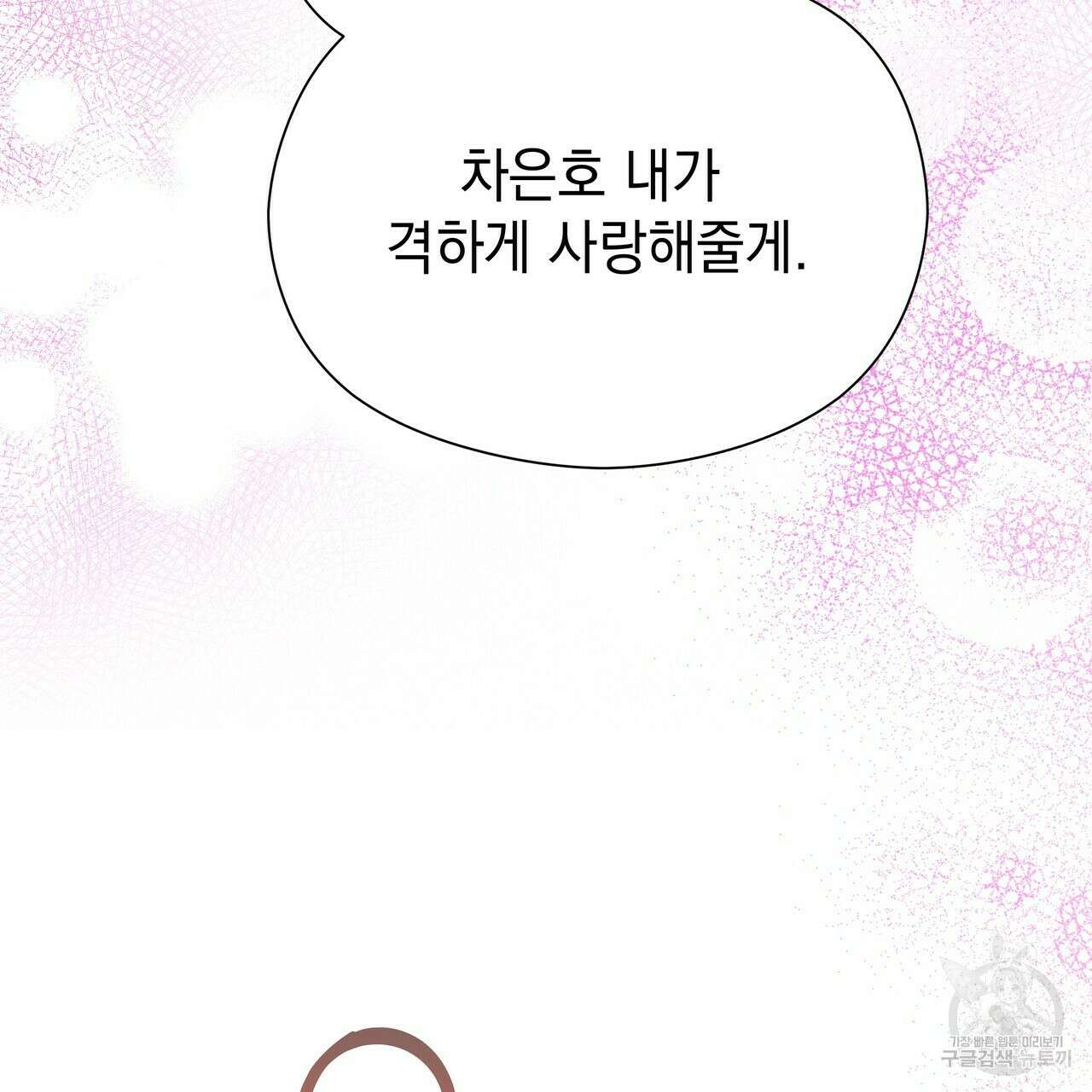 티파니에서 모닝 키스를 69화 53