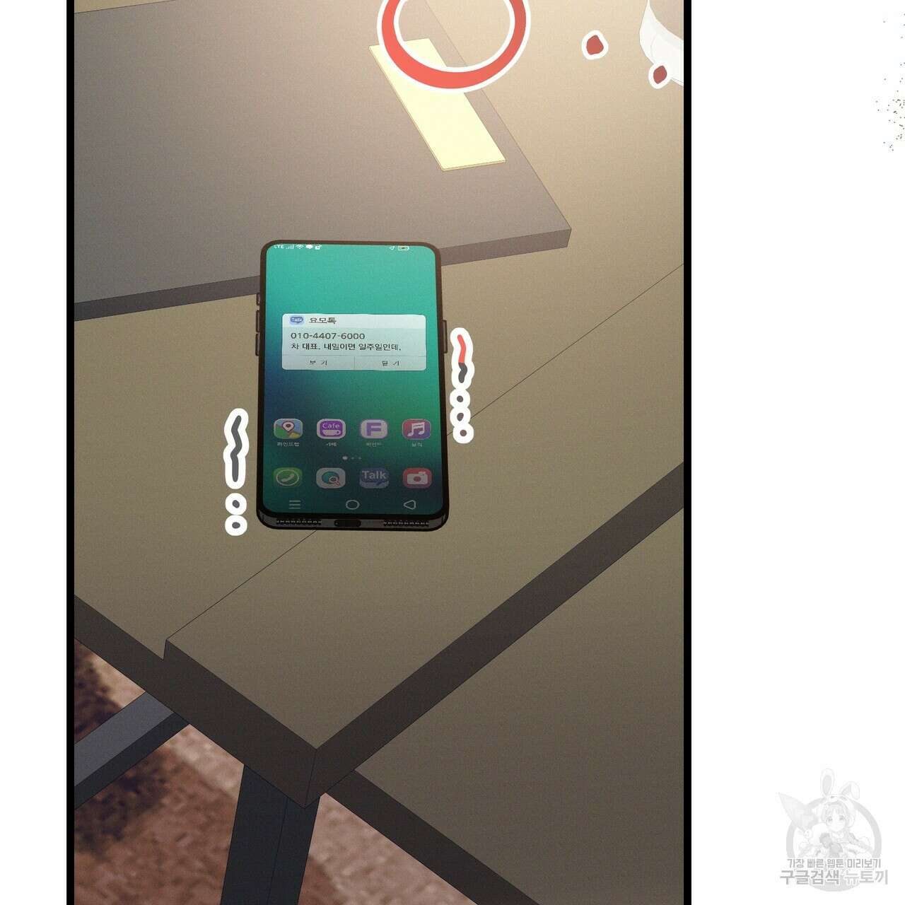 티파니에서 모닝 키스를 69화 55