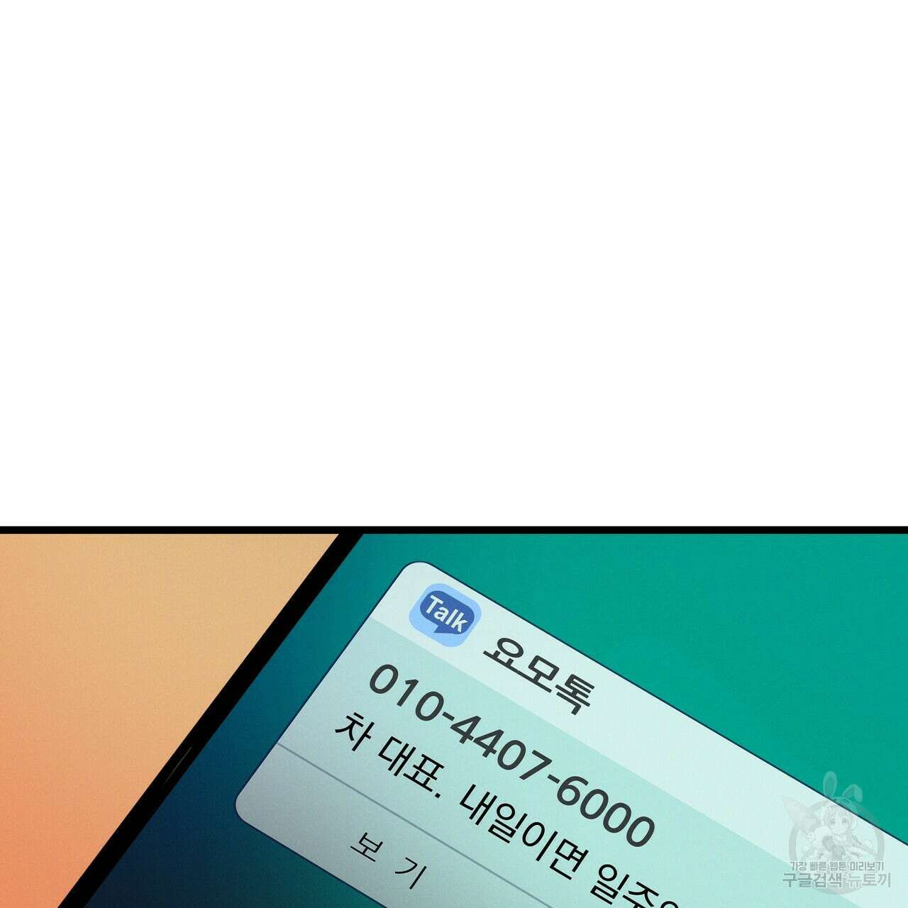 티파니에서 모닝 키스를 69화 63