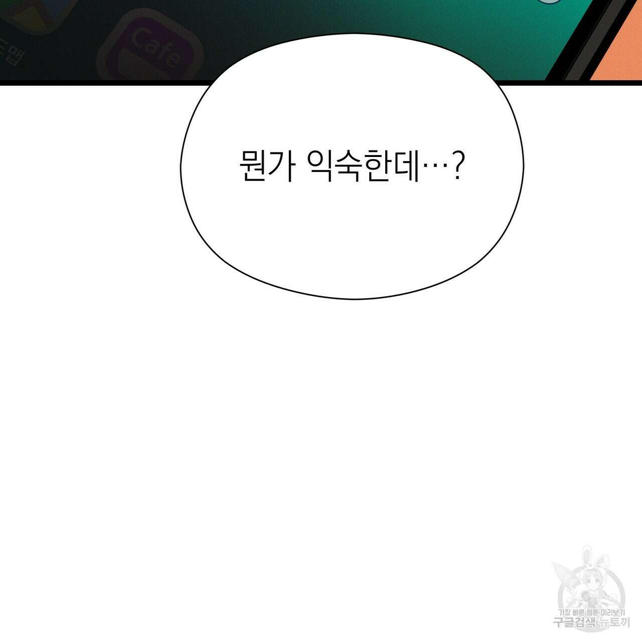 티파니에서 모닝 키스를 69화 65