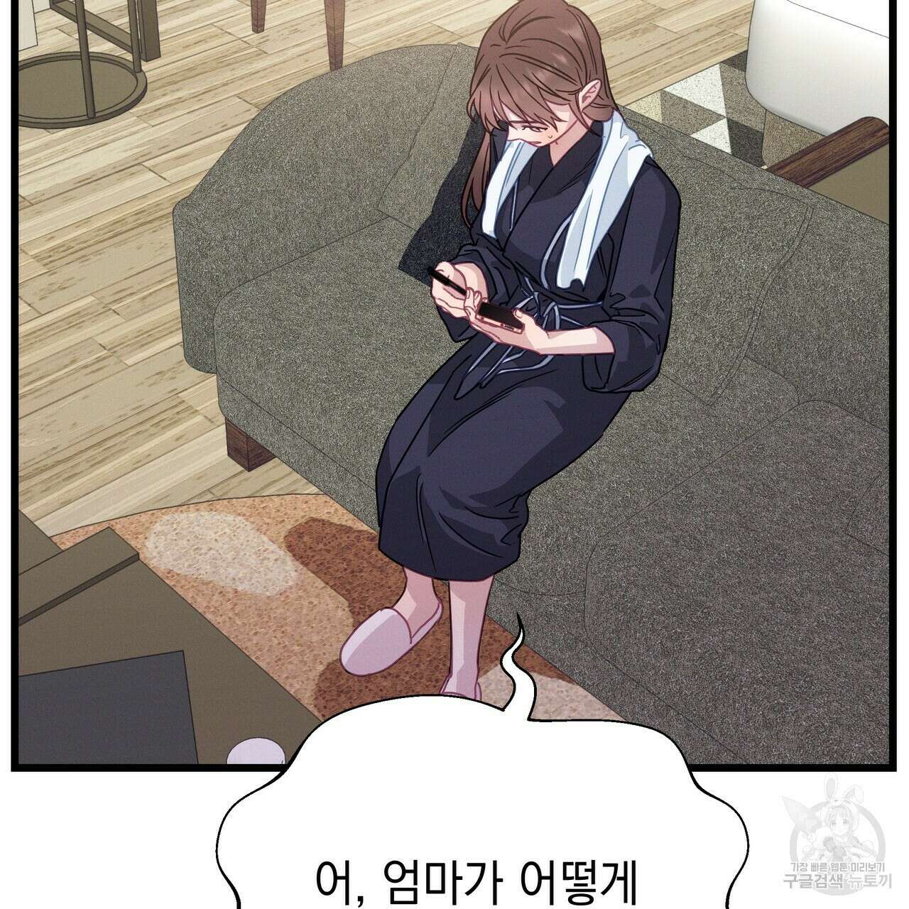 티파니에서 모닝 키스를 69화 81