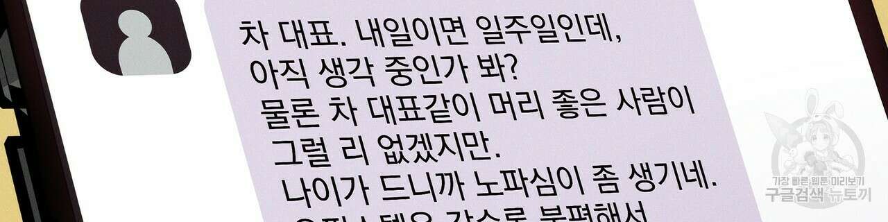 티파니에서 모닝 키스를 69화 84