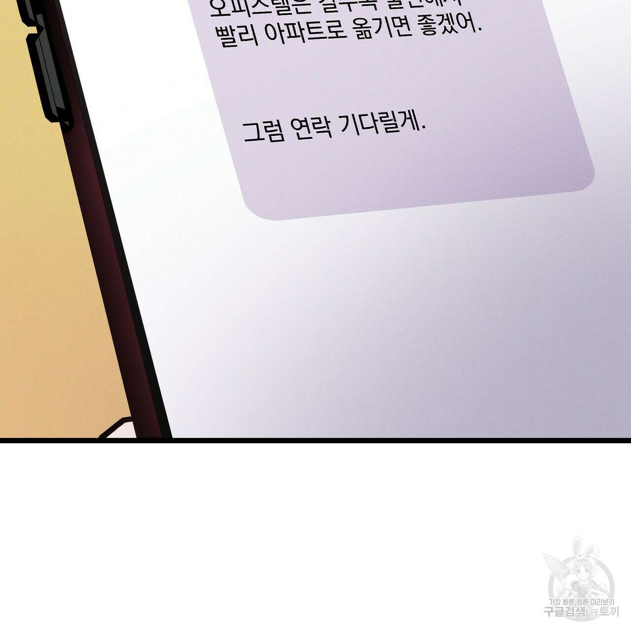 티파니에서 모닝 키스를 69화 85