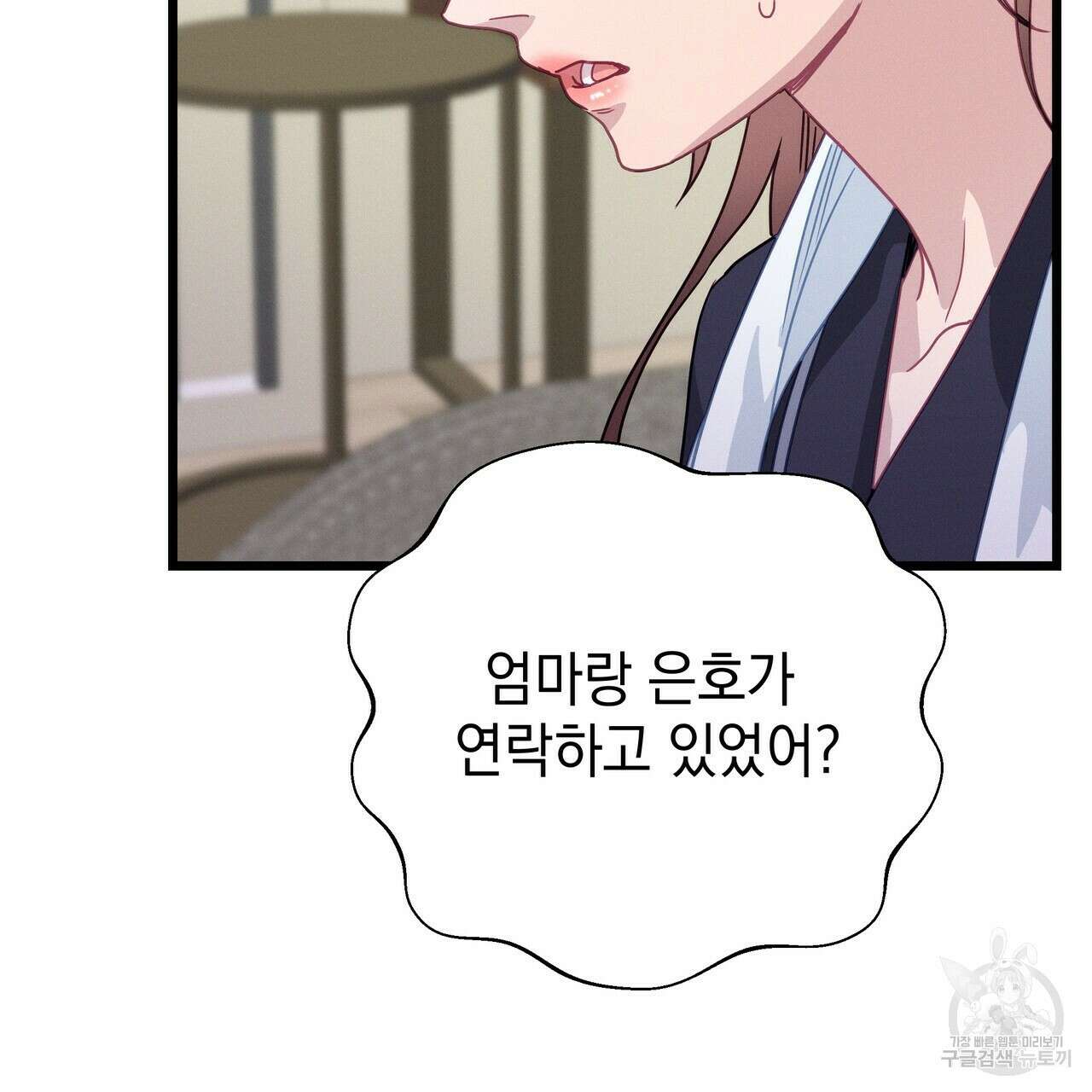 티파니에서 모닝 키스를 69화 89