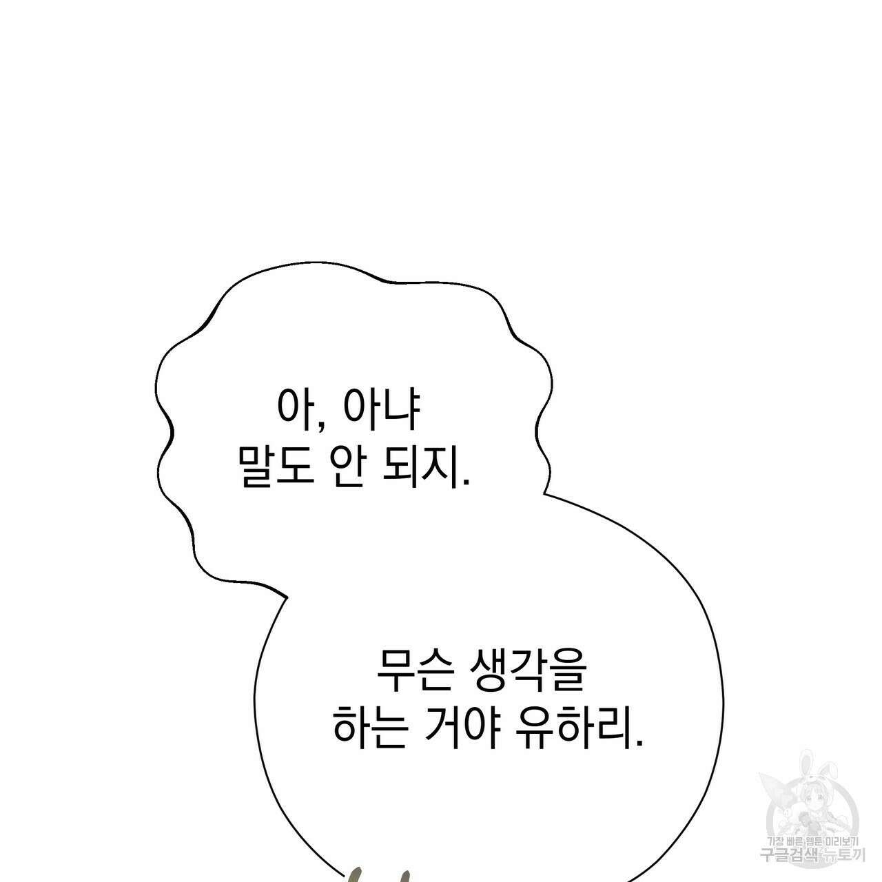 티파니에서 모닝 키스를 69화 91