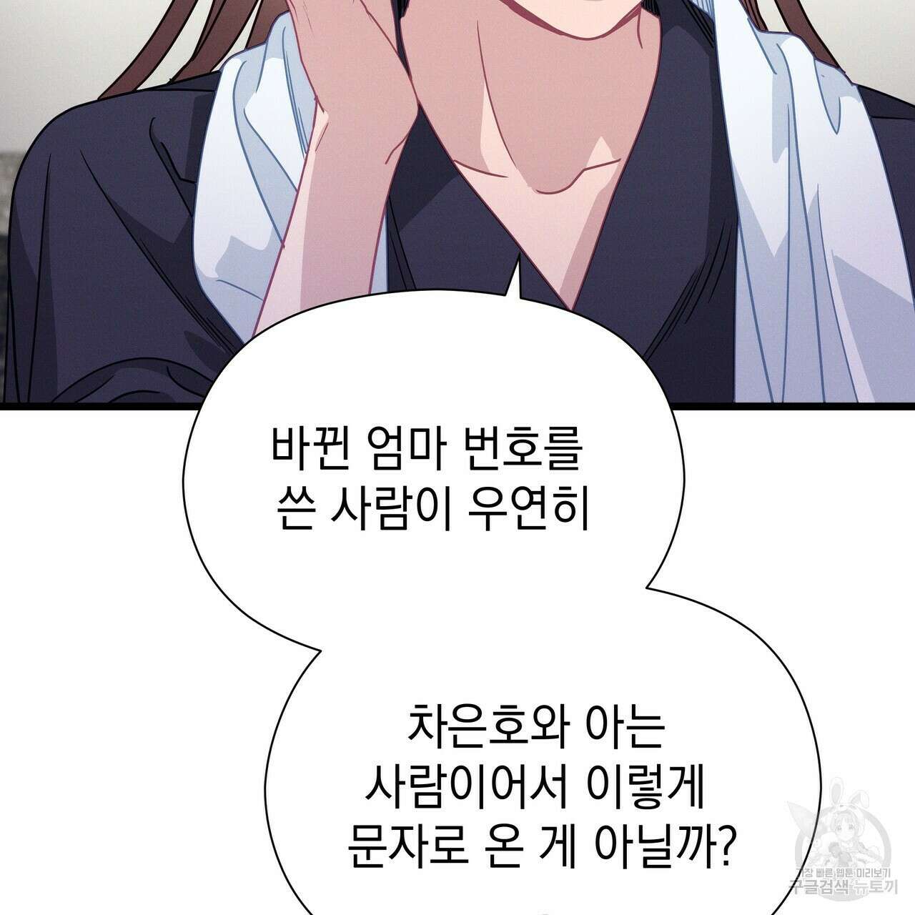 티파니에서 모닝 키스를 69화 97