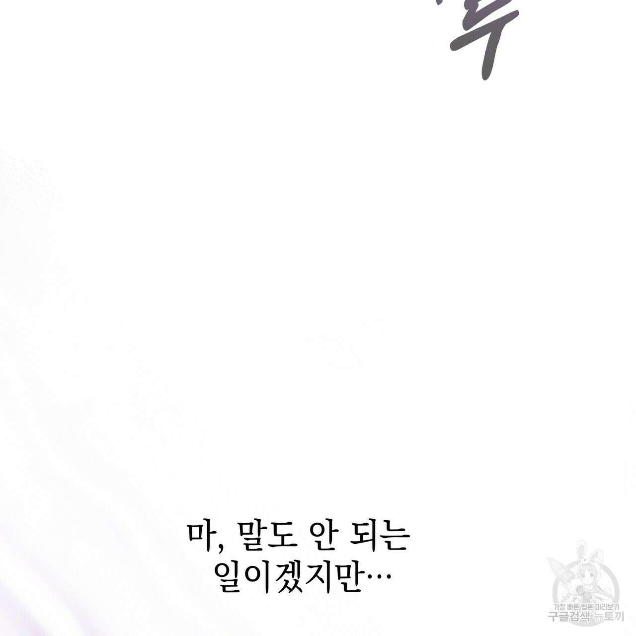 티파니에서 모닝 키스를 69화 99