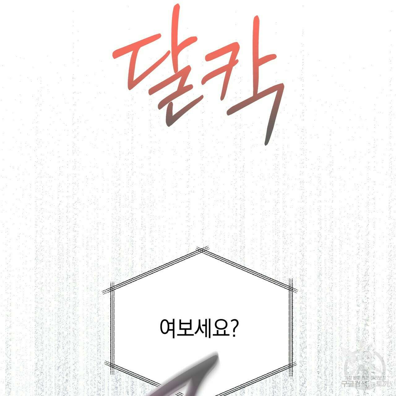 티파니에서 모닝 키스를 69화 103