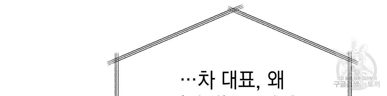 티파니에서 모닝 키스를 69화 112