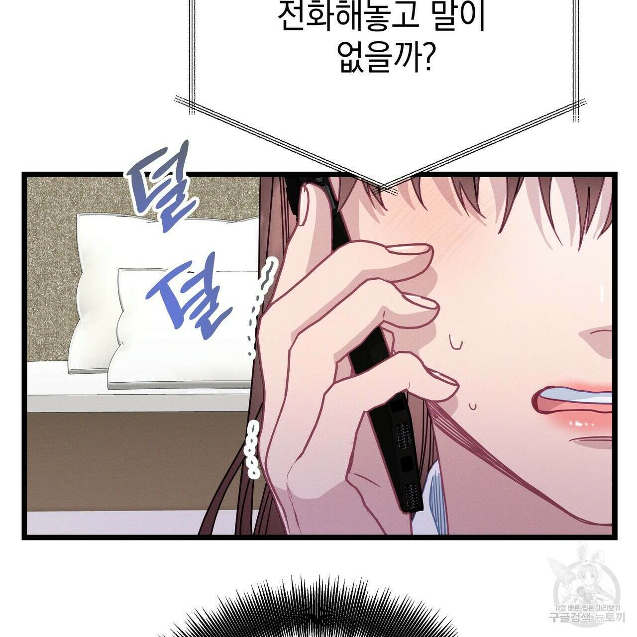 티파니에서 모닝 키스를 69화 113