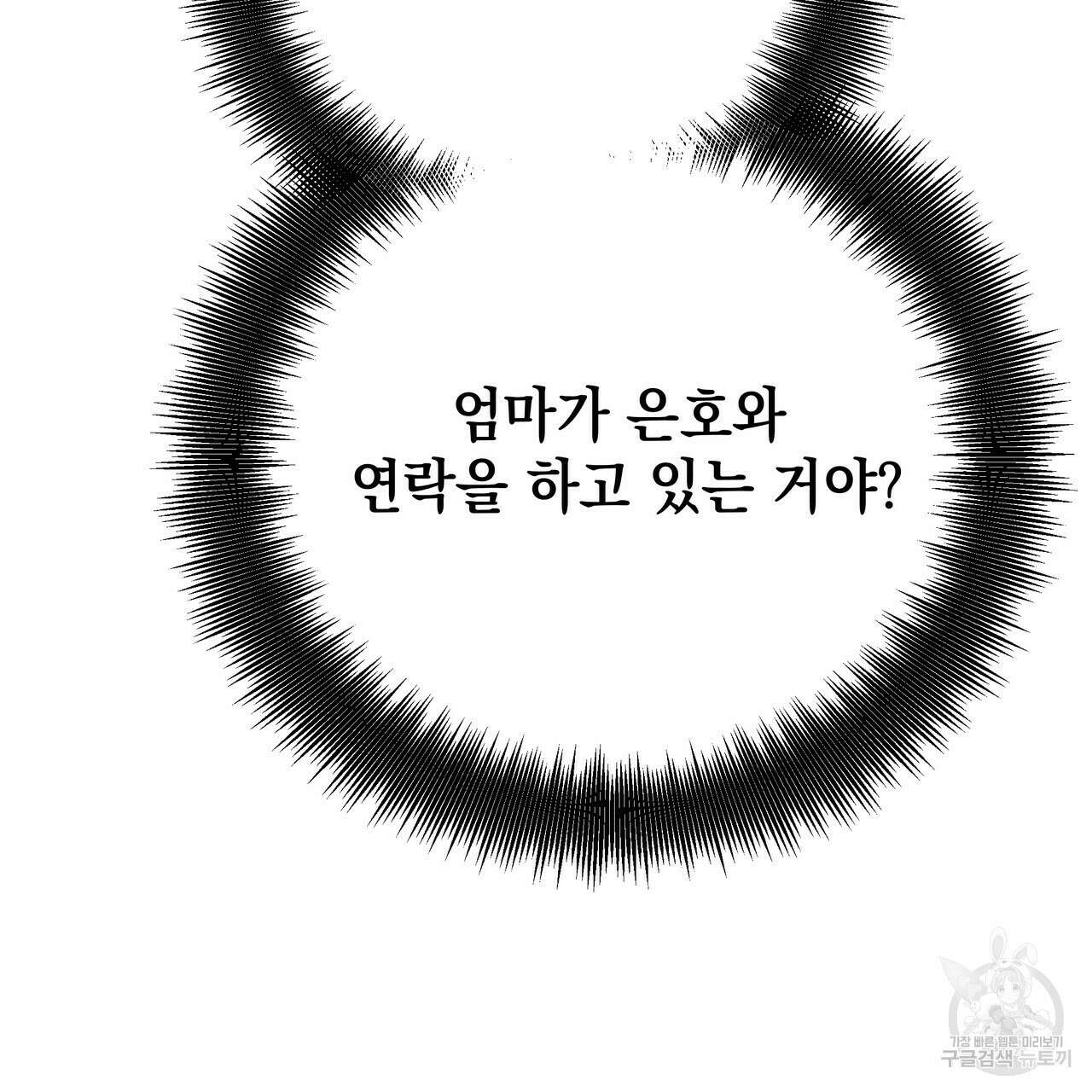 티파니에서 모닝 키스를 69화 115