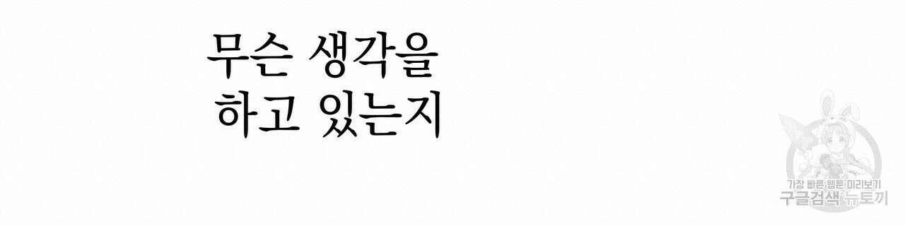 티파니에서 모닝 키스를 69화 120