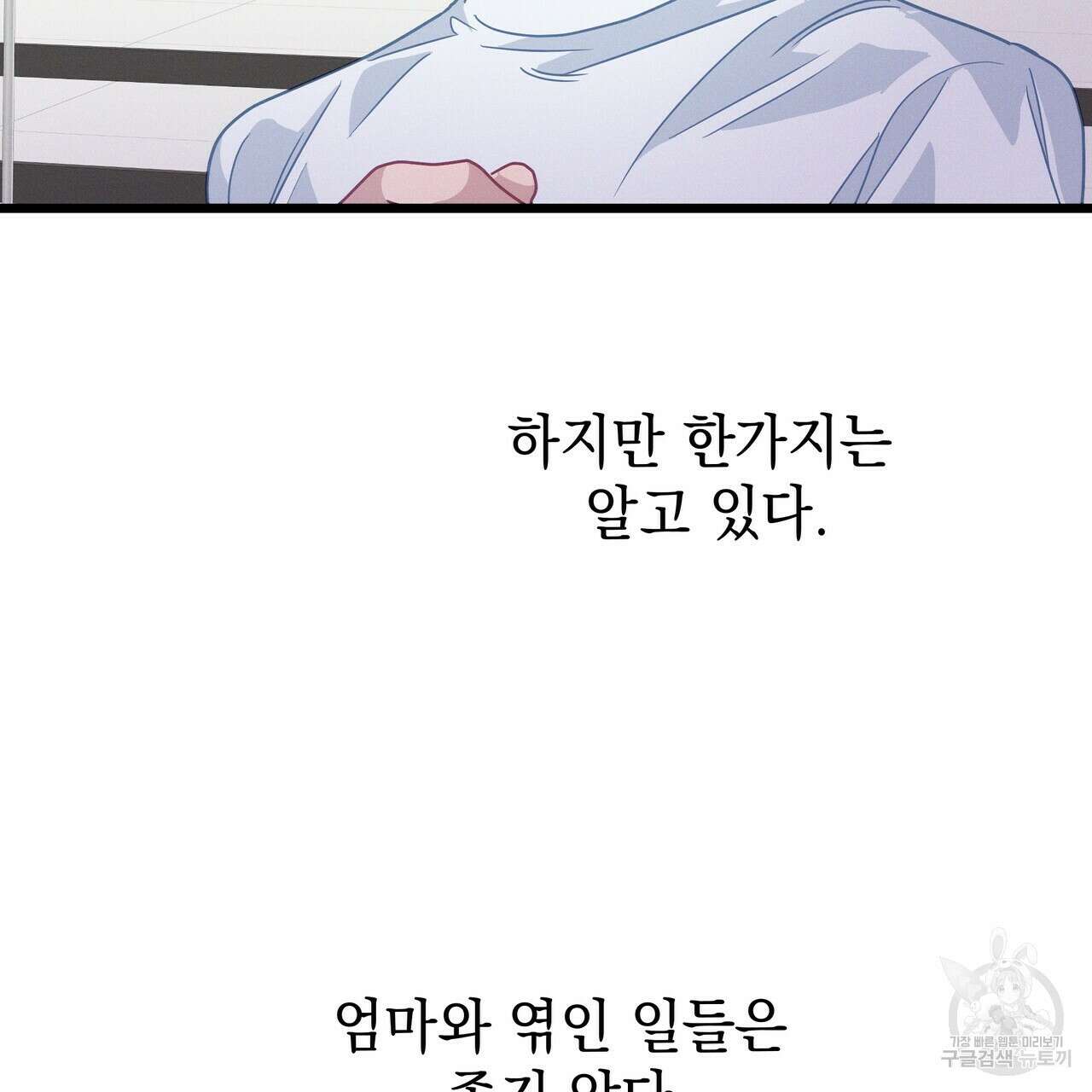 티파니에서 모닝 키스를 69화 123