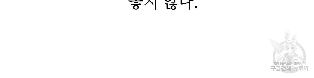 티파니에서 모닝 키스를 69화 124