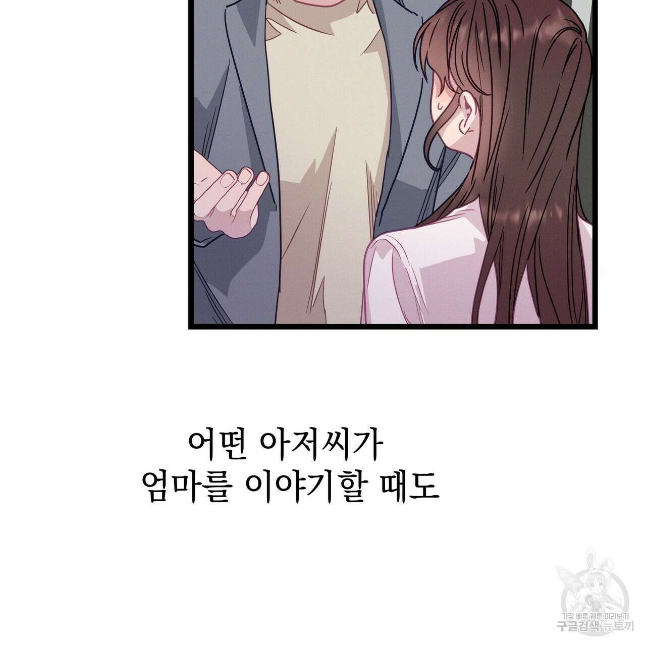 티파니에서 모닝 키스를 69화 129