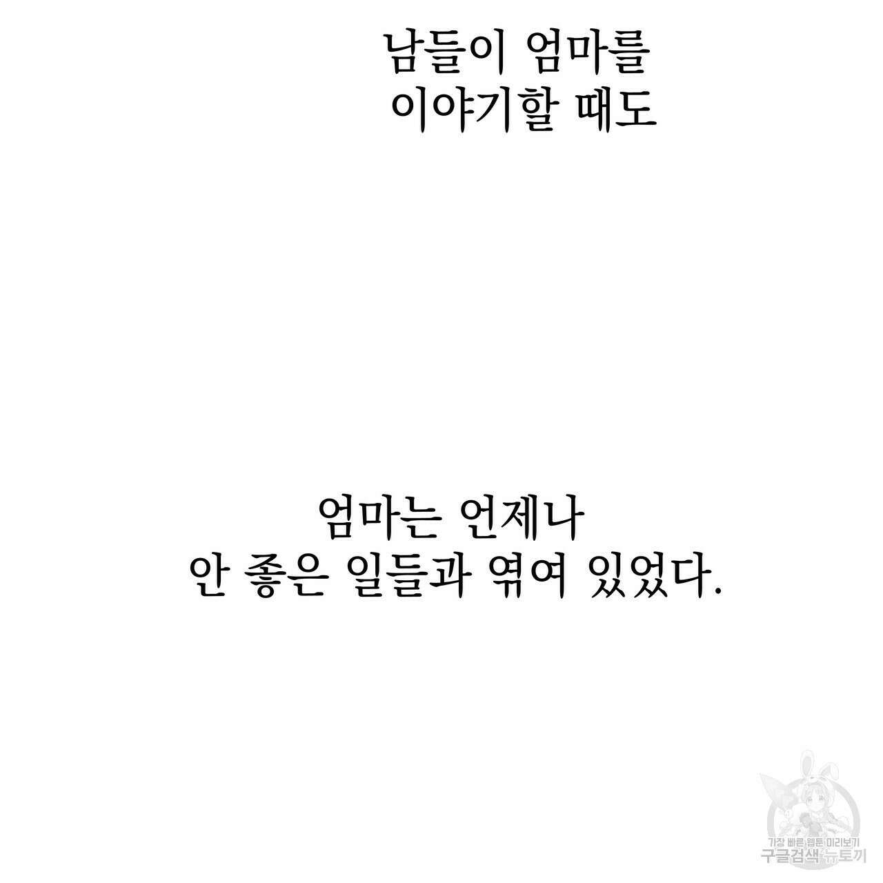 티파니에서 모닝 키스를 69화 133