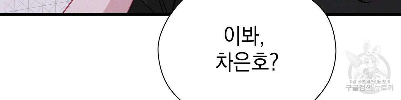 티파니에서 모닝 키스를 69화 142