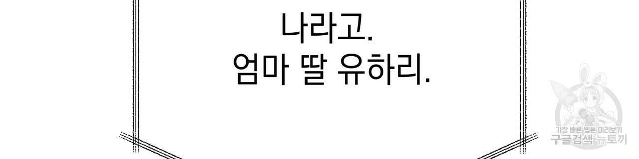티파니에서 모닝 키스를 69화 146