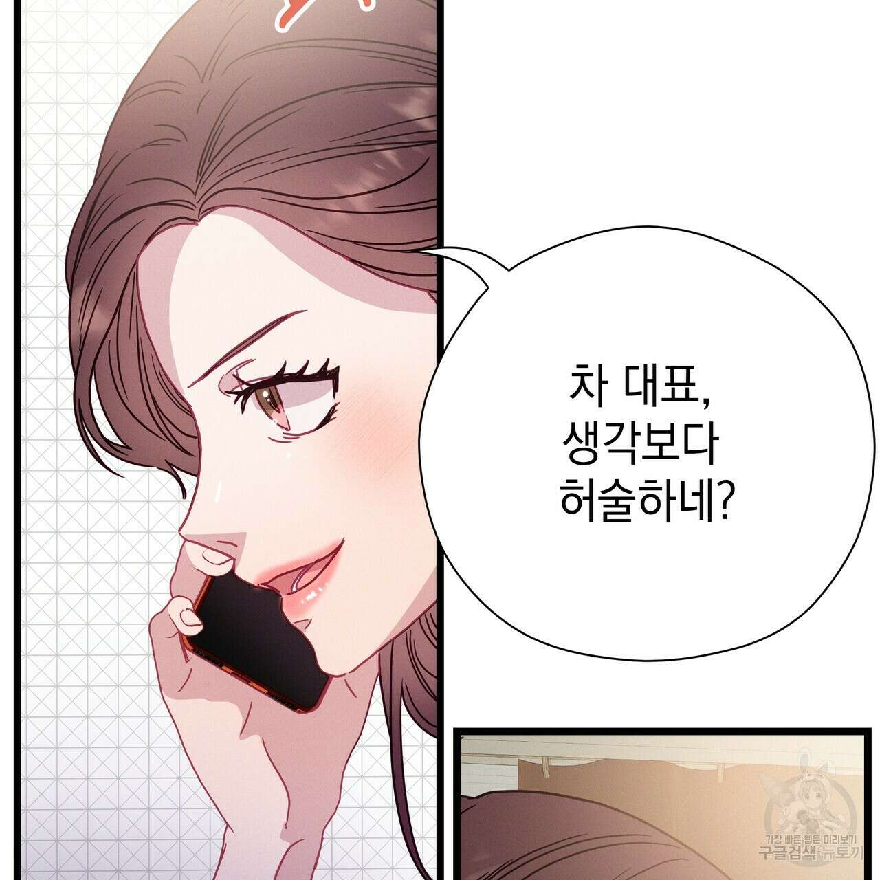 티파니에서 모닝 키스를 69화 149