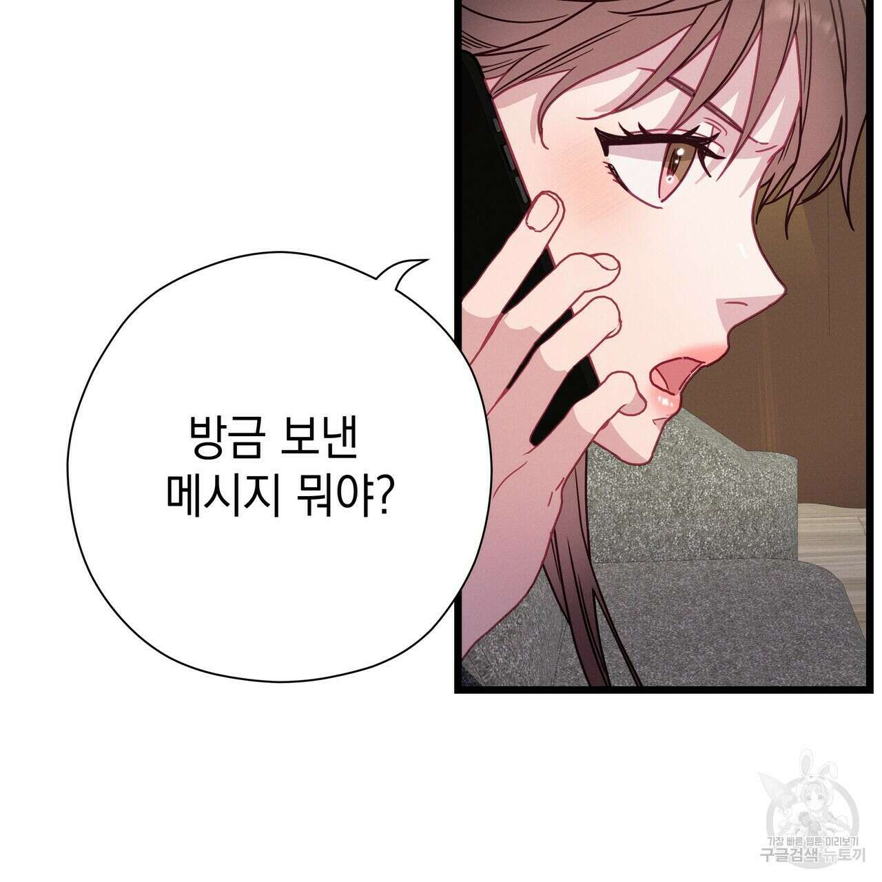티파니에서 모닝 키스를 69화 151