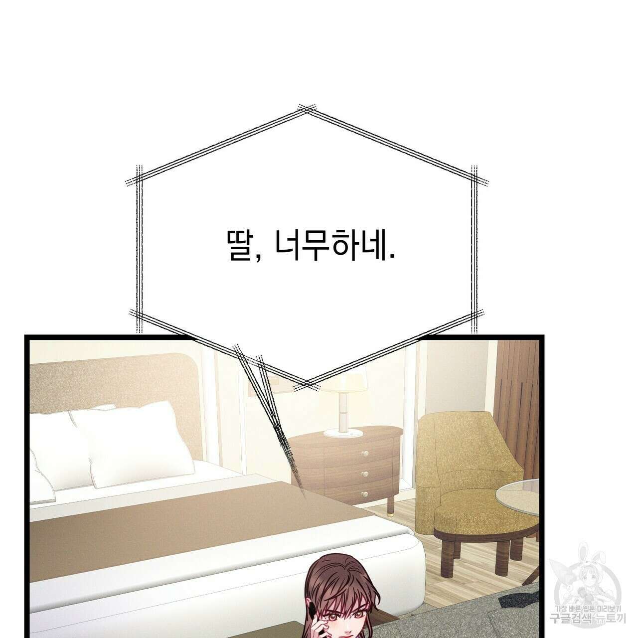 티파니에서 모닝 키스를 69화 153