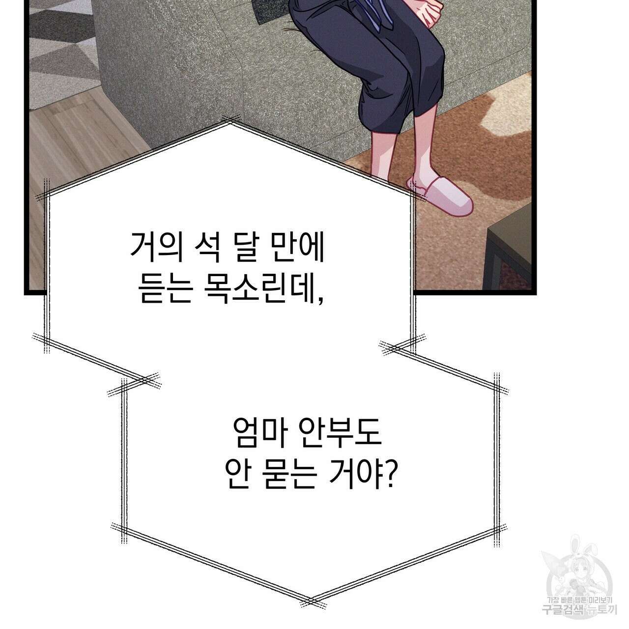 티파니에서 모닝 키스를 69화 155