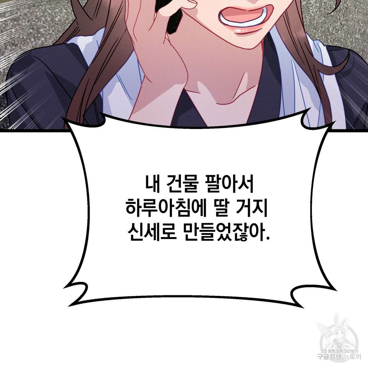 티파니에서 모닝 키스를 69화 159