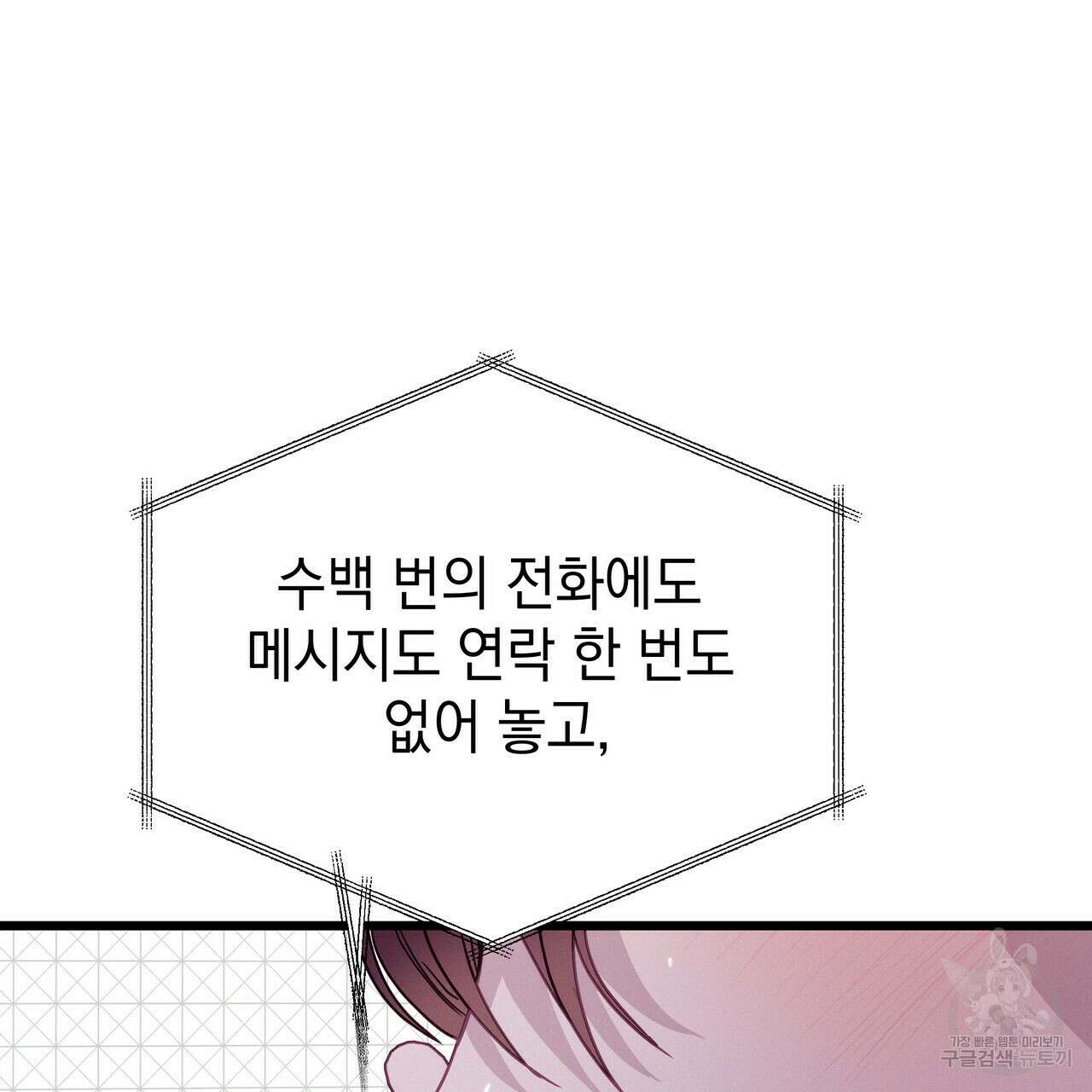 티파니에서 모닝 키스를 69화 161