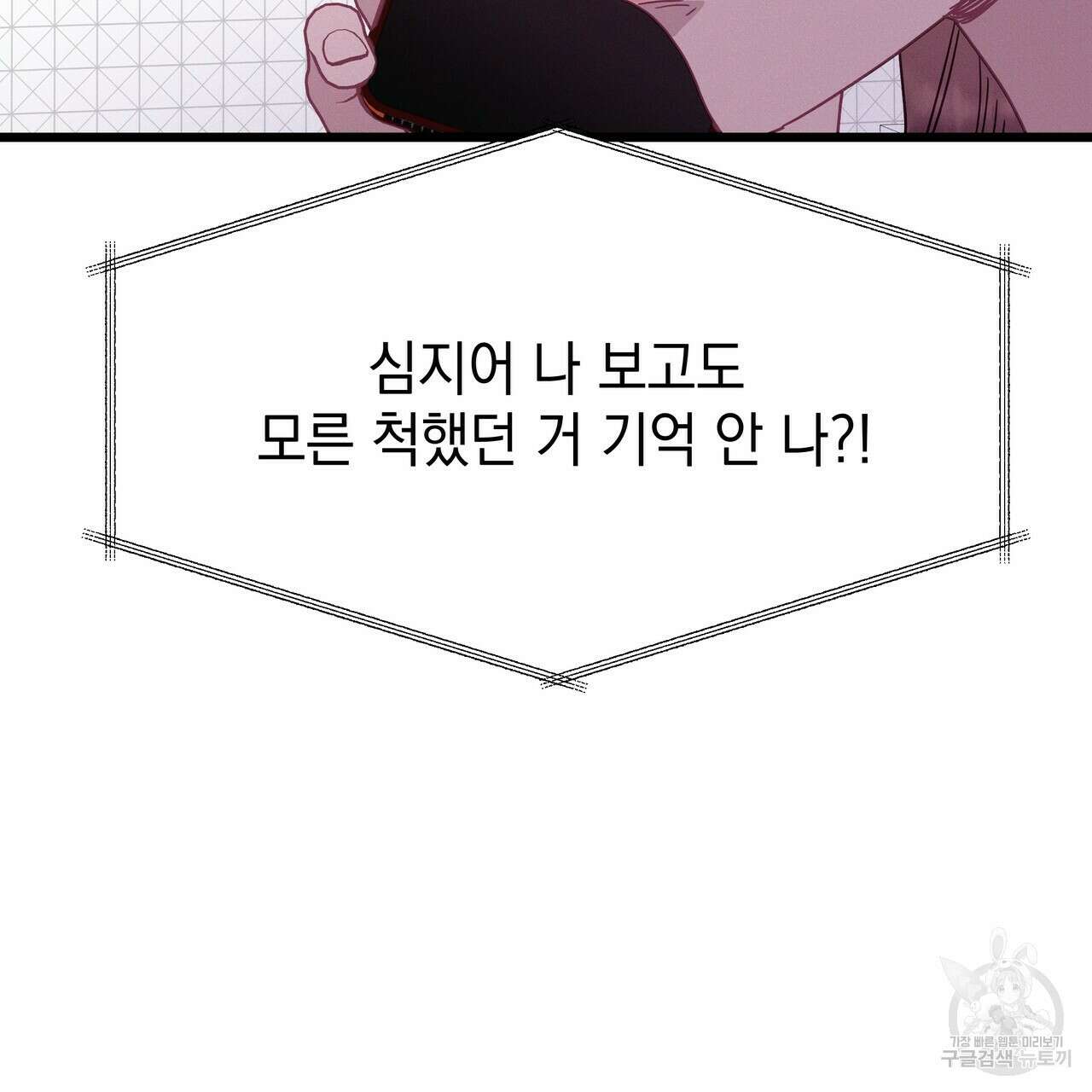 티파니에서 모닝 키스를 69화 163