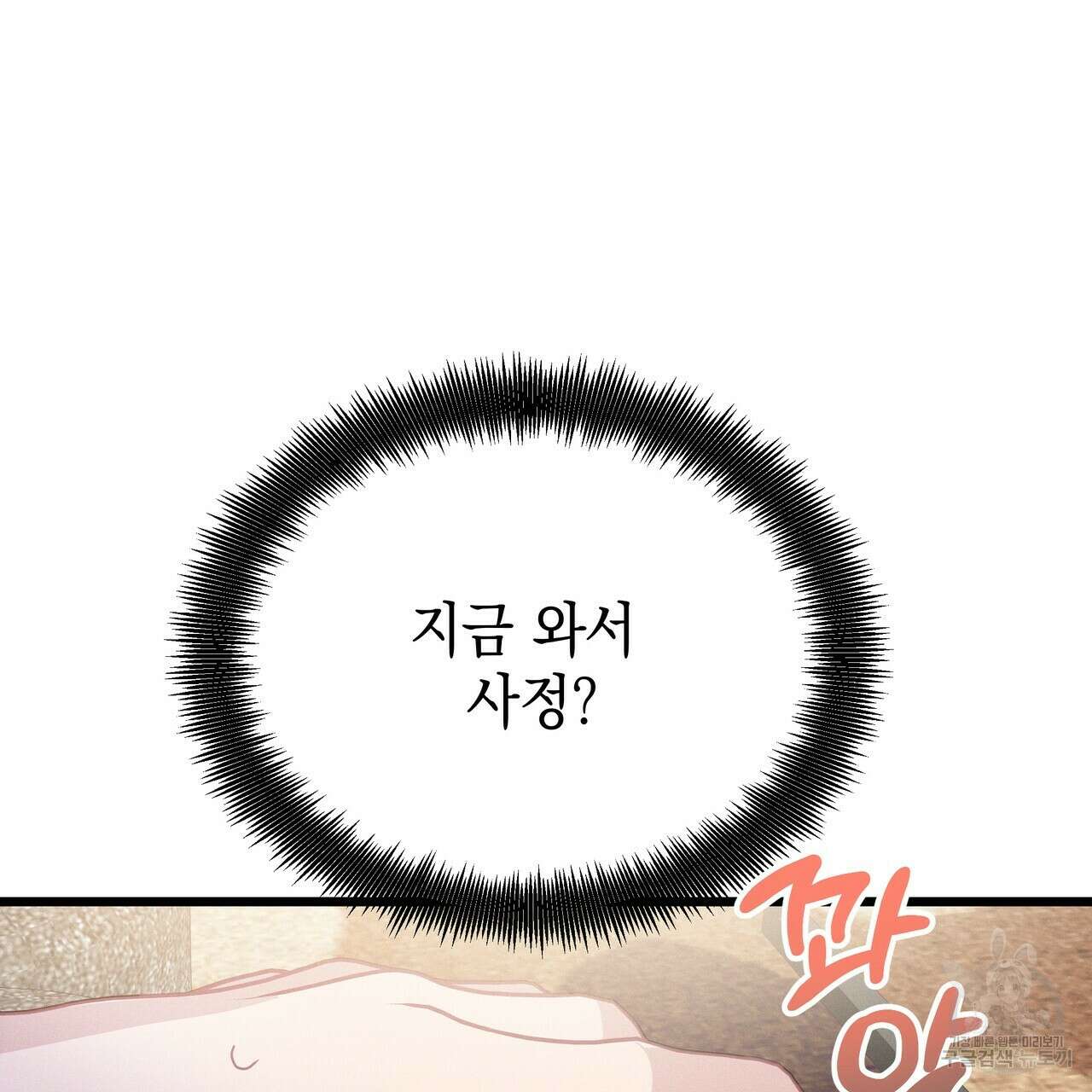 티파니에서 모닝 키스를 69화 167