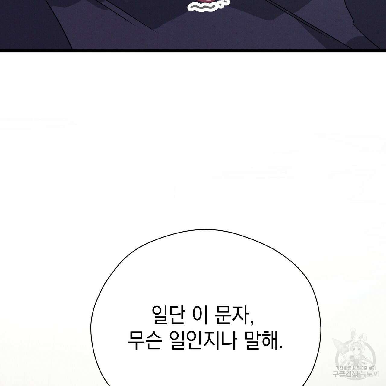 티파니에서 모닝 키스를 69화 169