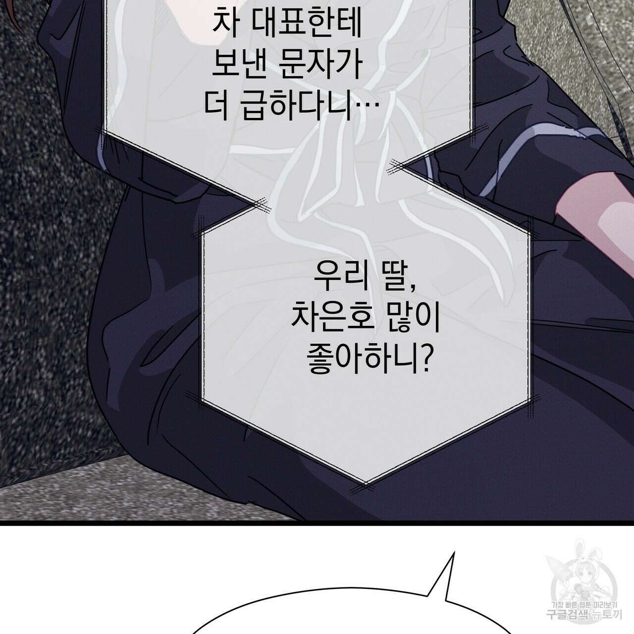 티파니에서 모닝 키스를 69화 173