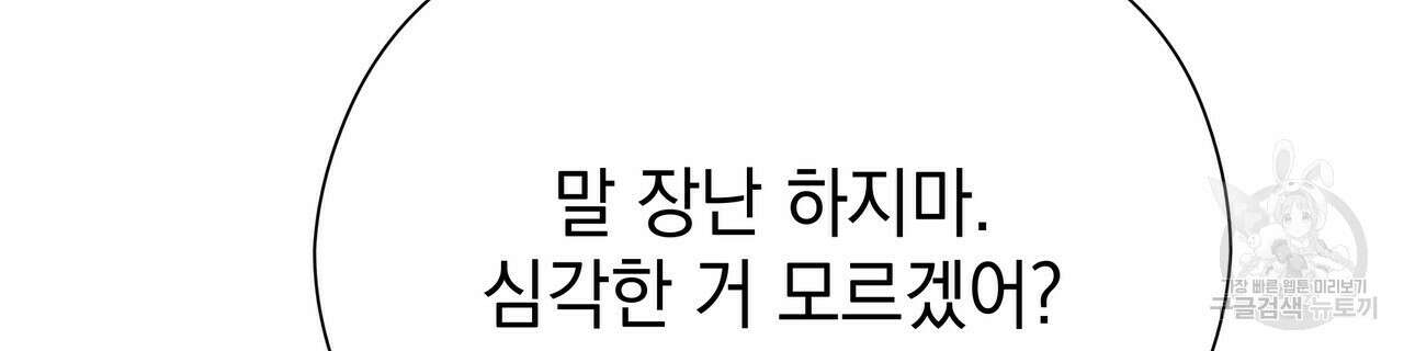티파니에서 모닝 키스를 69화 174
